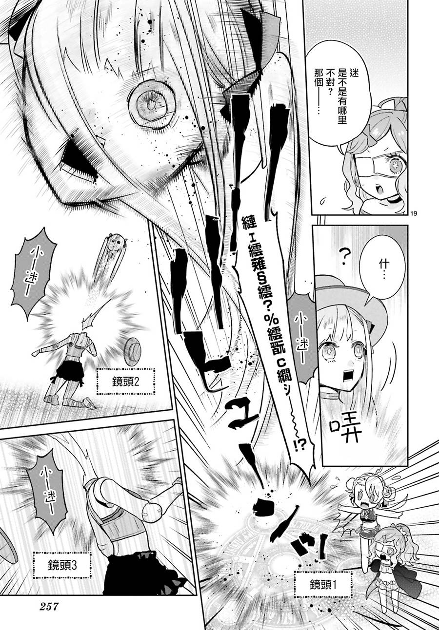 怪物少女图鉴韩漫全集-第11话无删减无遮挡章节图片 