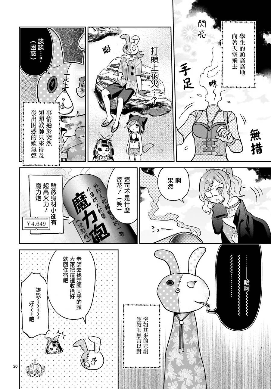 怪物少女图鉴韩漫全集-第11话无删减无遮挡章节图片 
