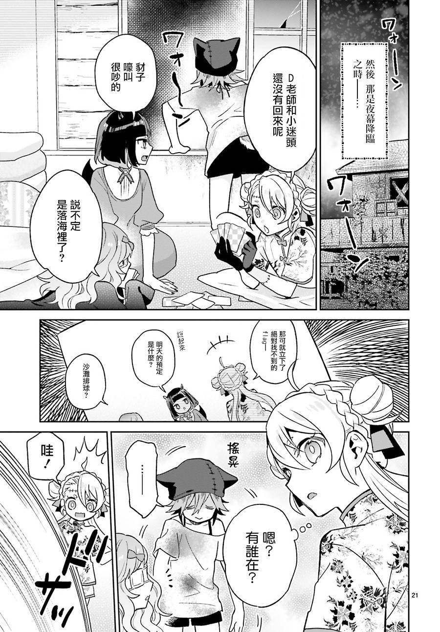 怪物少女图鉴韩漫全集-第11话无删减无遮挡章节图片 