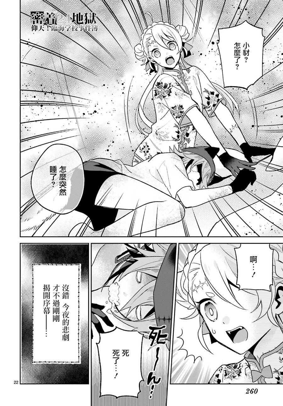 怪物少女图鉴韩漫全集-第11话无删减无遮挡章节图片 