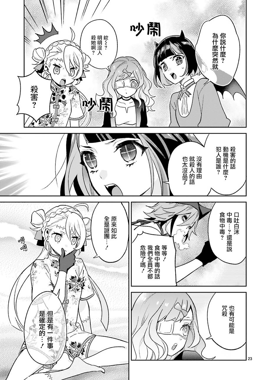 怪物少女图鉴韩漫全集-第11话无删减无遮挡章节图片 