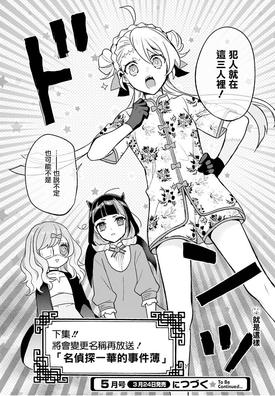 怪物少女图鉴韩漫全集-第11话无删减无遮挡章节图片 