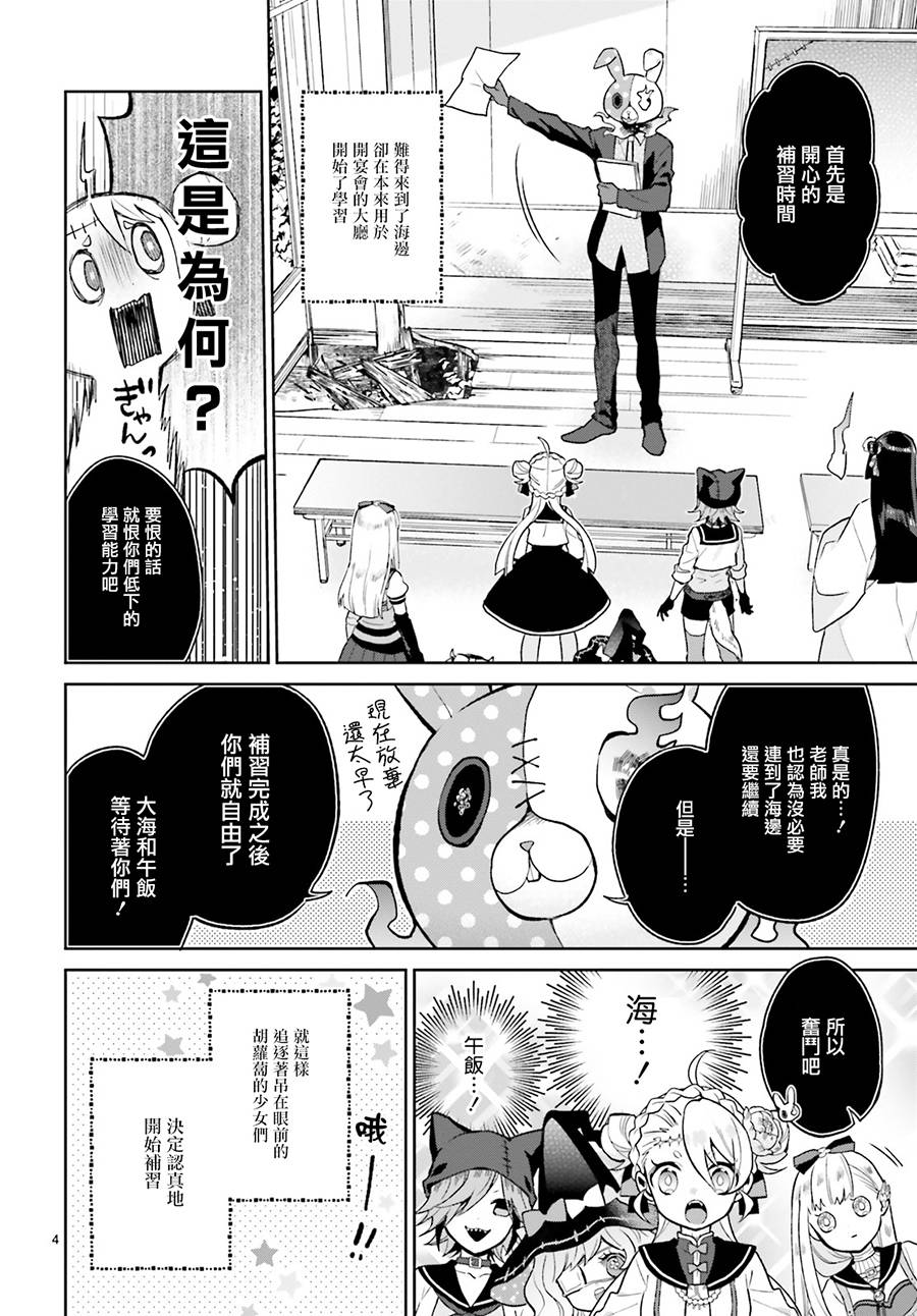 怪物少女图鉴韩漫全集-第11话无删减无遮挡章节图片 