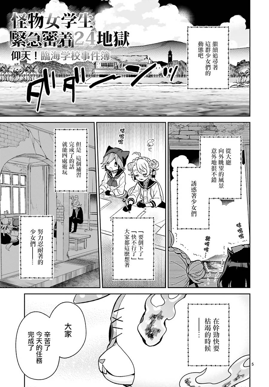 怪物少女图鉴韩漫全集-第11话无删减无遮挡章节图片 