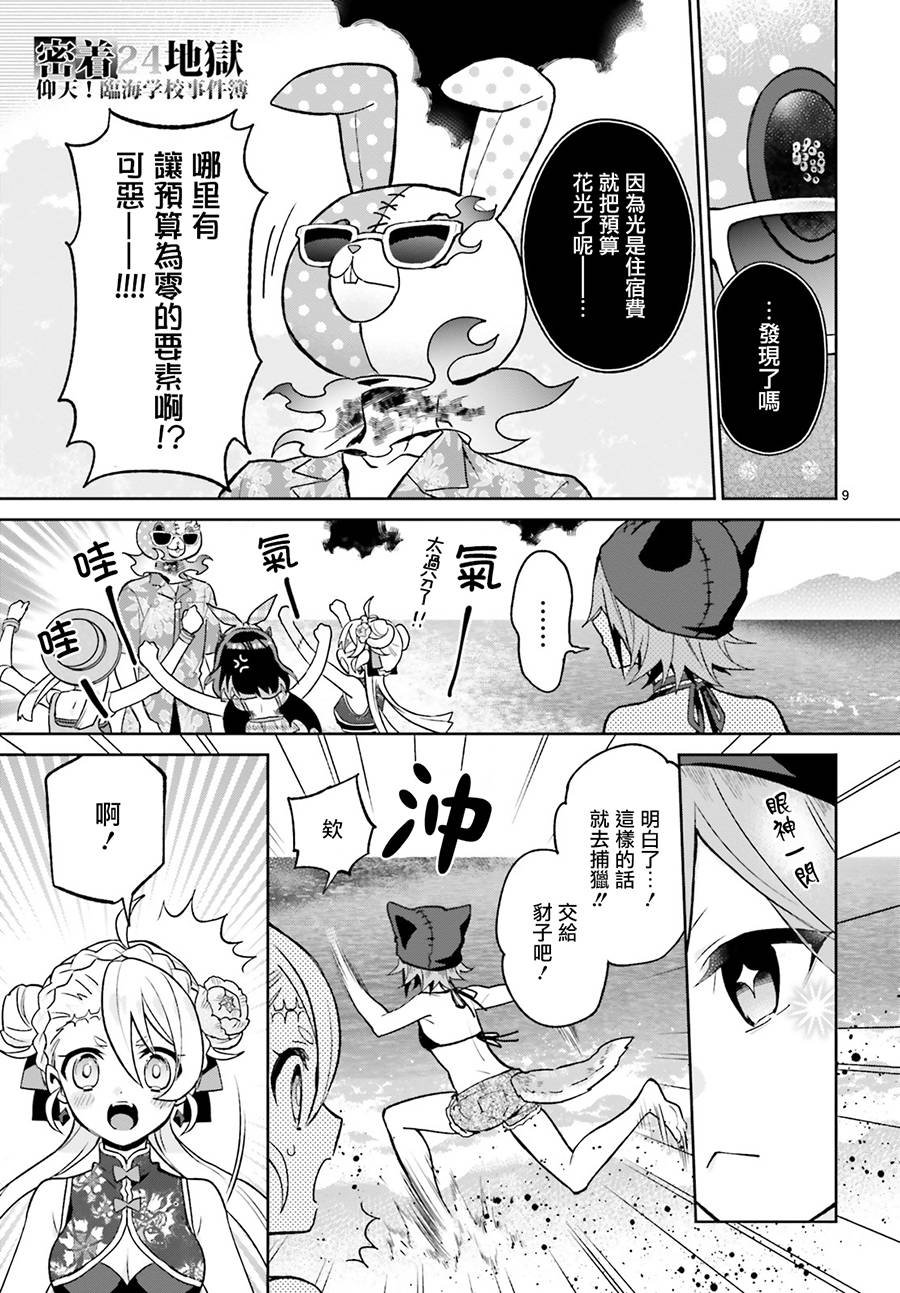 怪物少女图鉴韩漫全集-第11话无删减无遮挡章节图片 