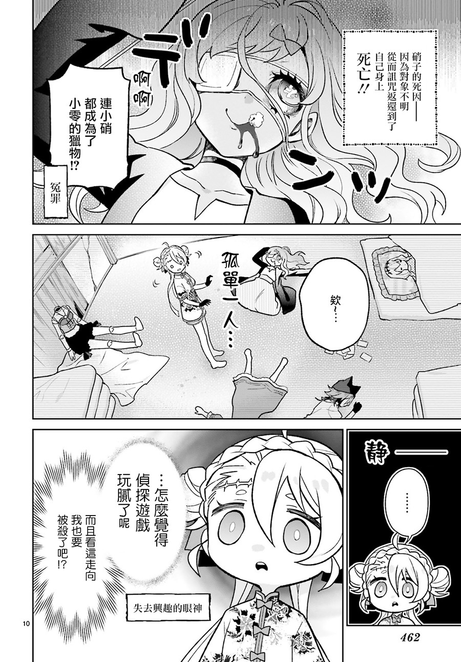 怪物少女图鉴韩漫全集-第12话无删减无遮挡章节图片 