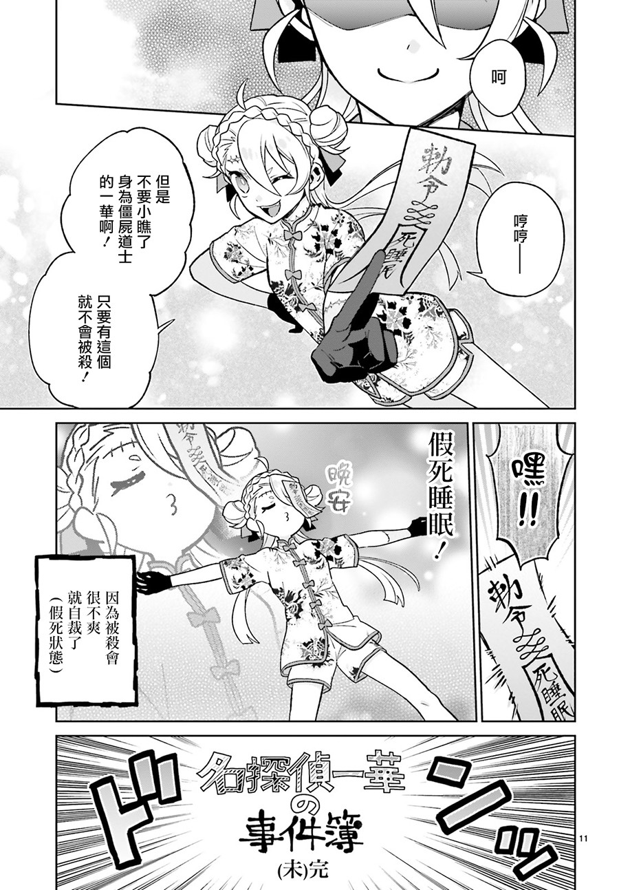 怪物少女图鉴韩漫全集-第12话无删减无遮挡章节图片 