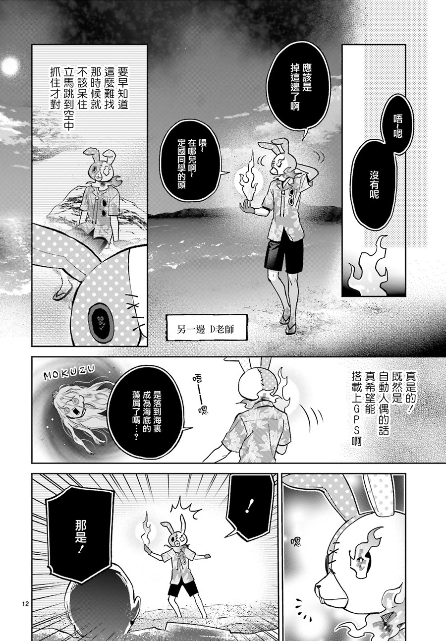 怪物少女图鉴韩漫全集-第12话无删减无遮挡章节图片 