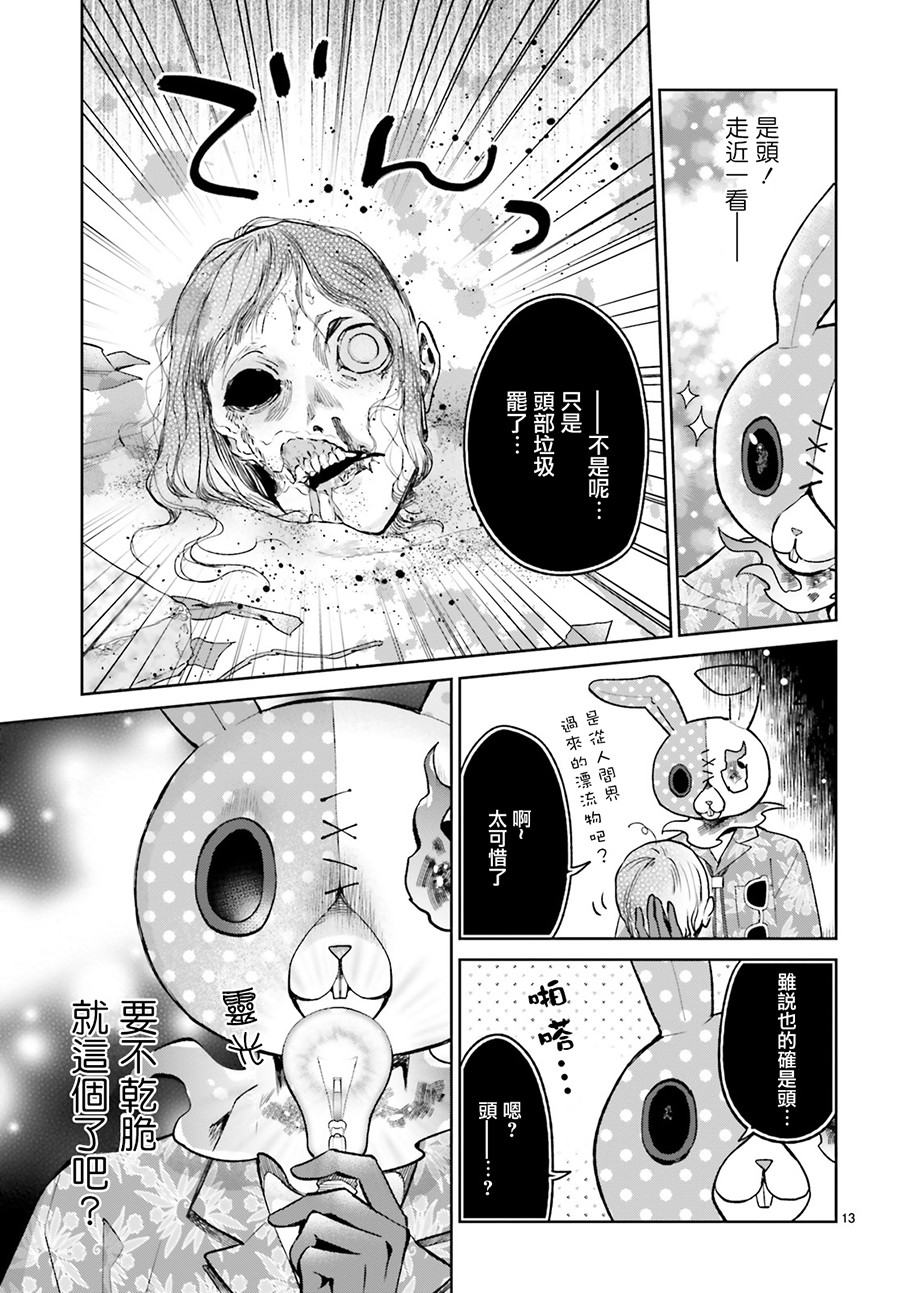 怪物少女图鉴韩漫全集-第12话无删减无遮挡章节图片 