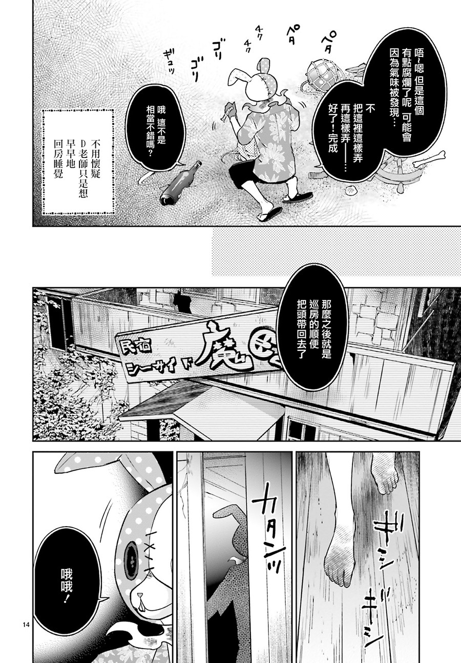 怪物少女图鉴韩漫全集-第12话无删减无遮挡章节图片 