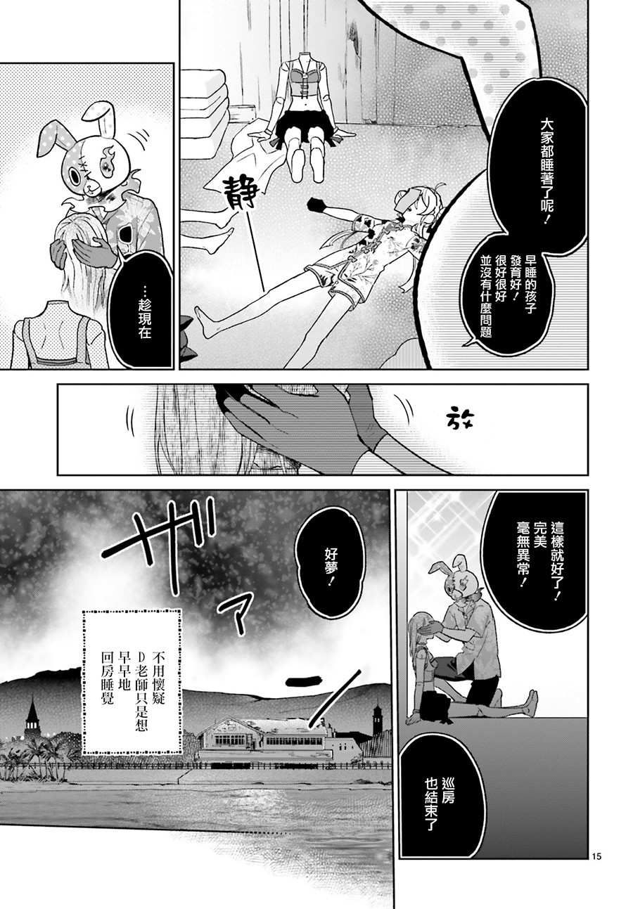 怪物少女图鉴韩漫全集-第12话无删减无遮挡章节图片 
