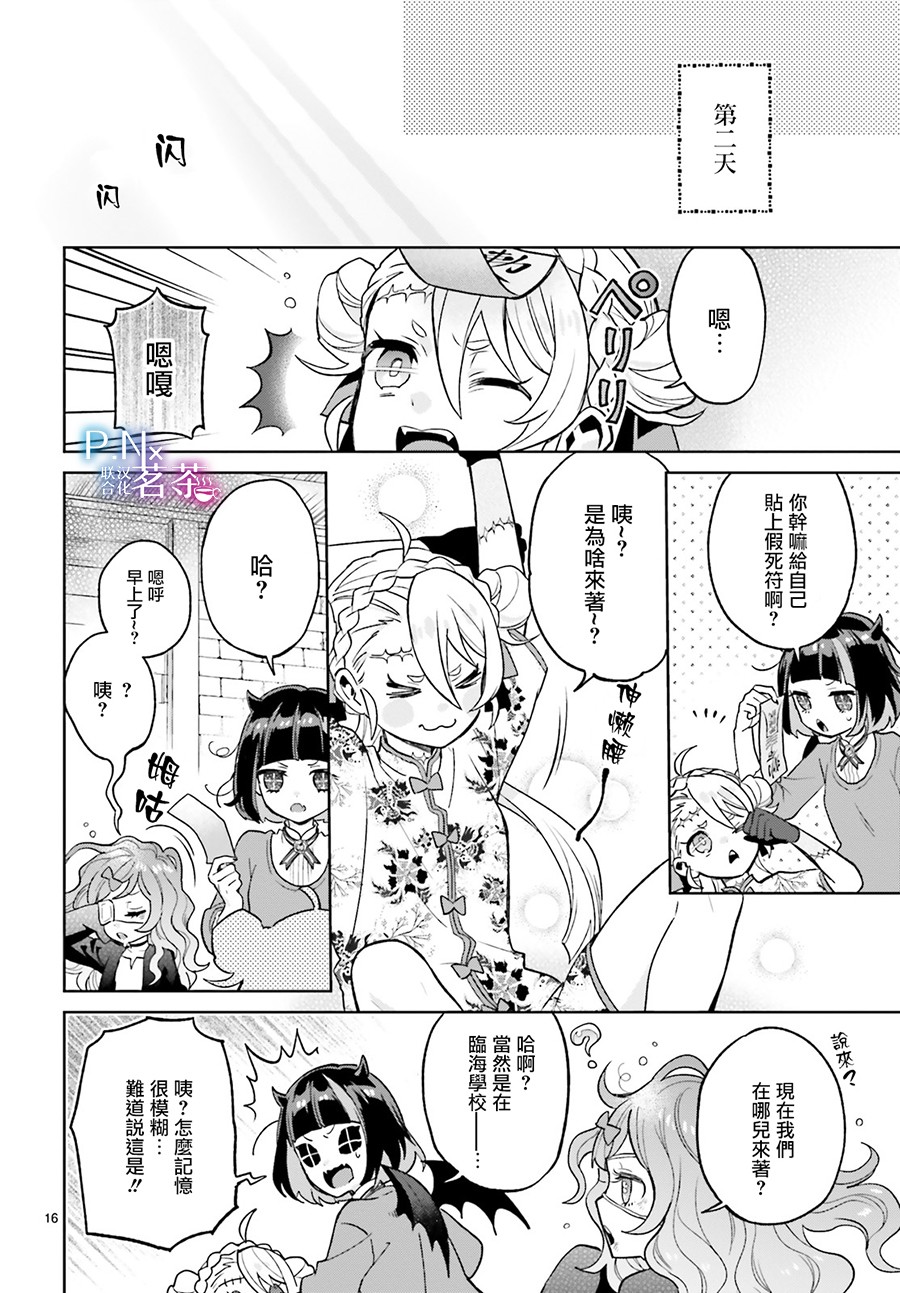 怪物少女图鉴韩漫全集-第12话无删减无遮挡章节图片 