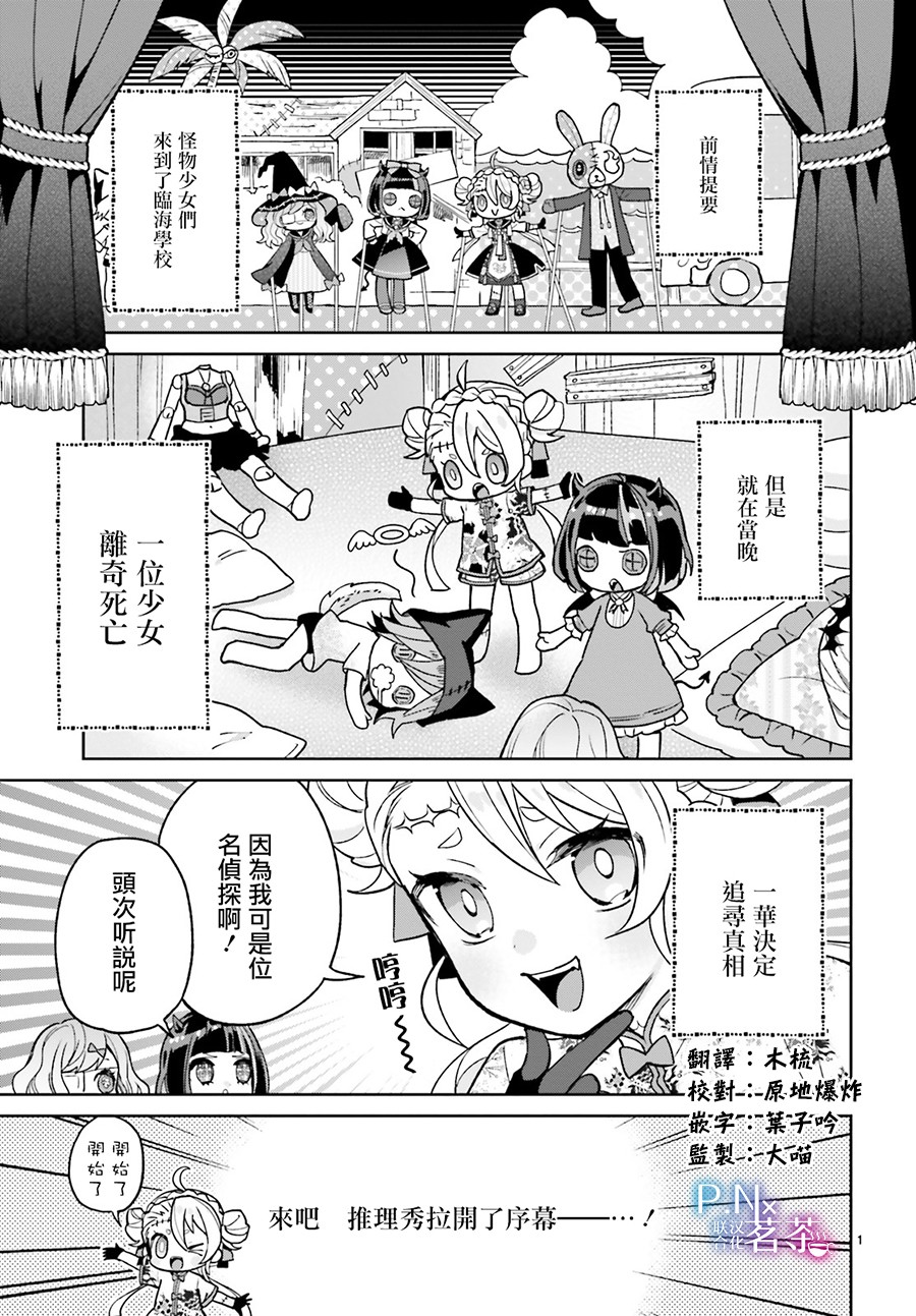 怪物少女图鉴韩漫全集-第12话无删减无遮挡章节图片 