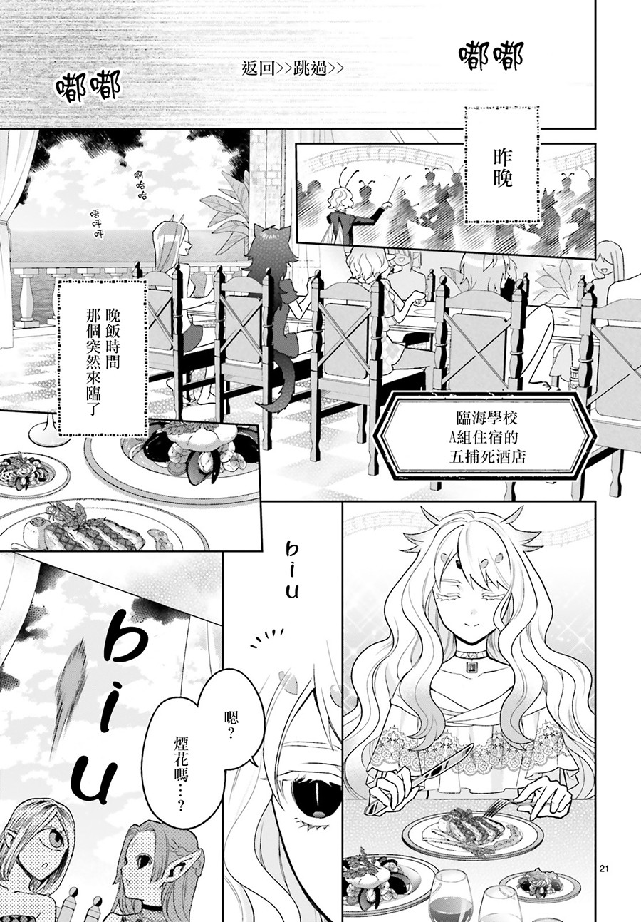 怪物少女图鉴韩漫全集-第12话无删减无遮挡章节图片 