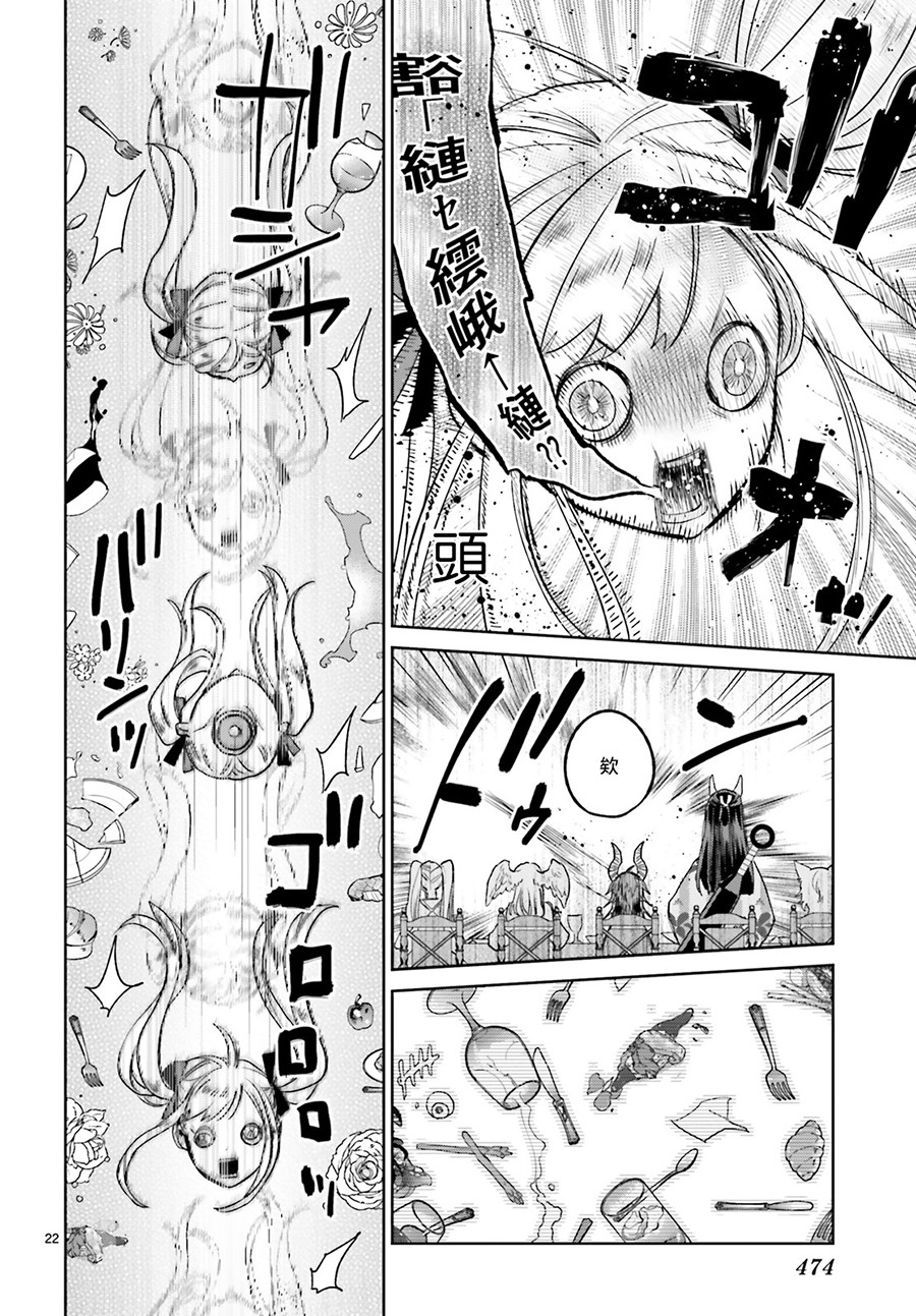 怪物少女图鉴韩漫全集-第12话无删减无遮挡章节图片 