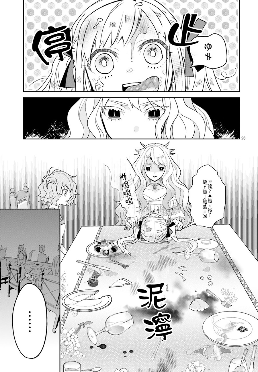 怪物少女图鉴韩漫全集-第12话无删减无遮挡章节图片 