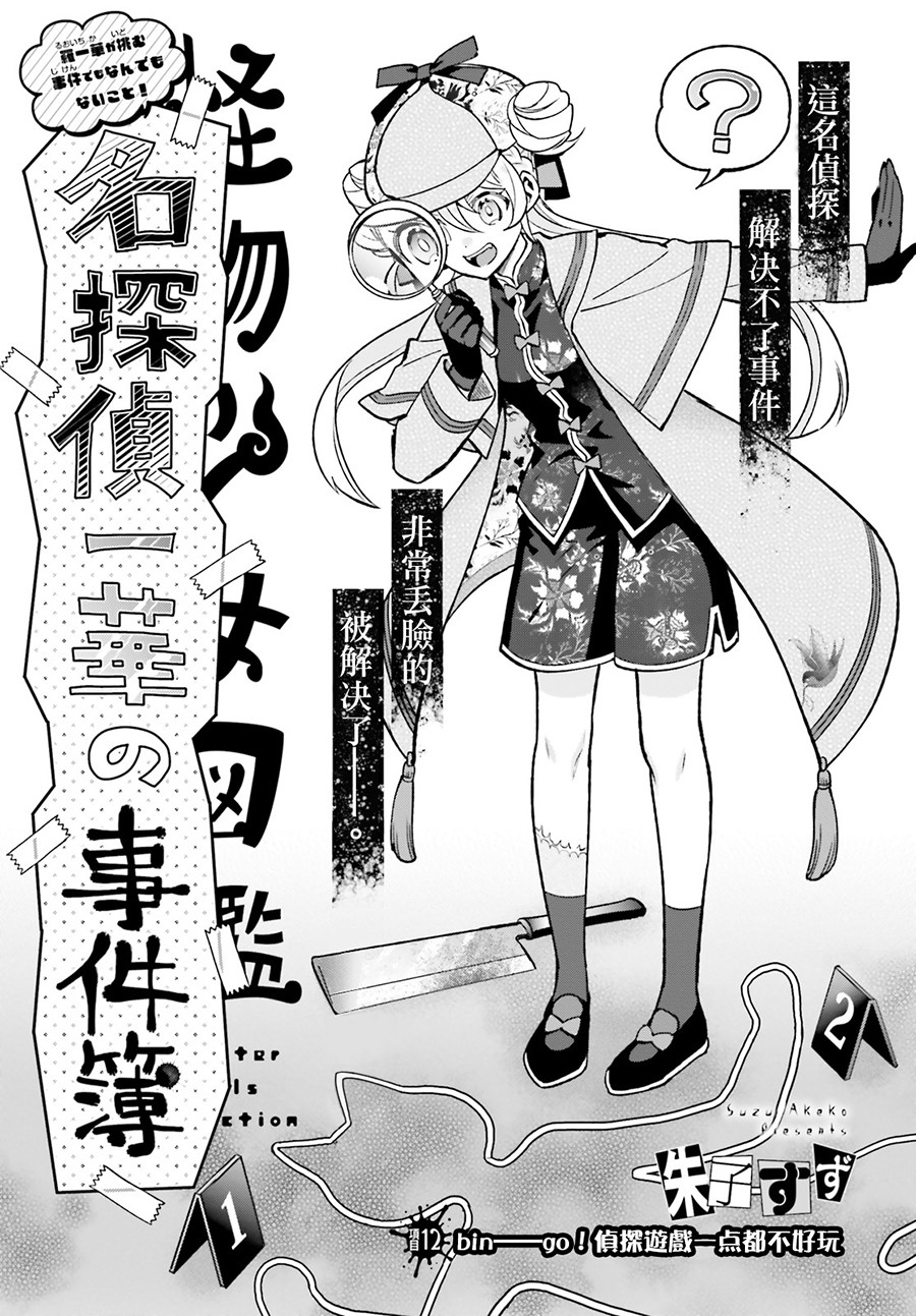 怪物少女图鉴韩漫全集-第12话无删减无遮挡章节图片 