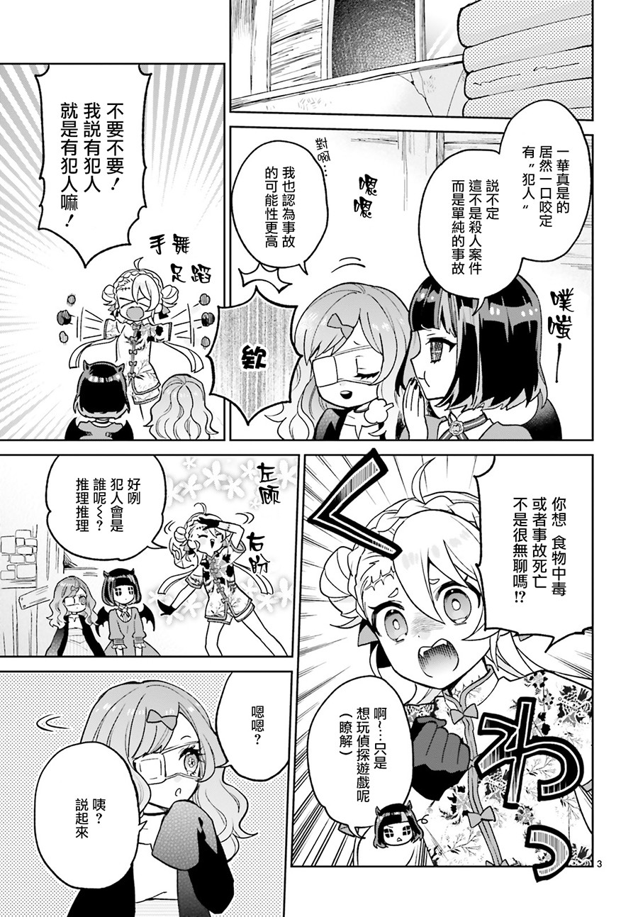 怪物少女图鉴韩漫全集-第12话无删减无遮挡章节图片 