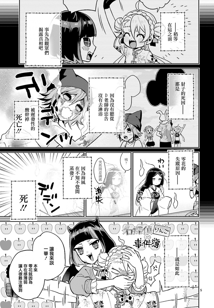 怪物少女图鉴韩漫全集-第12话无删减无遮挡章节图片 