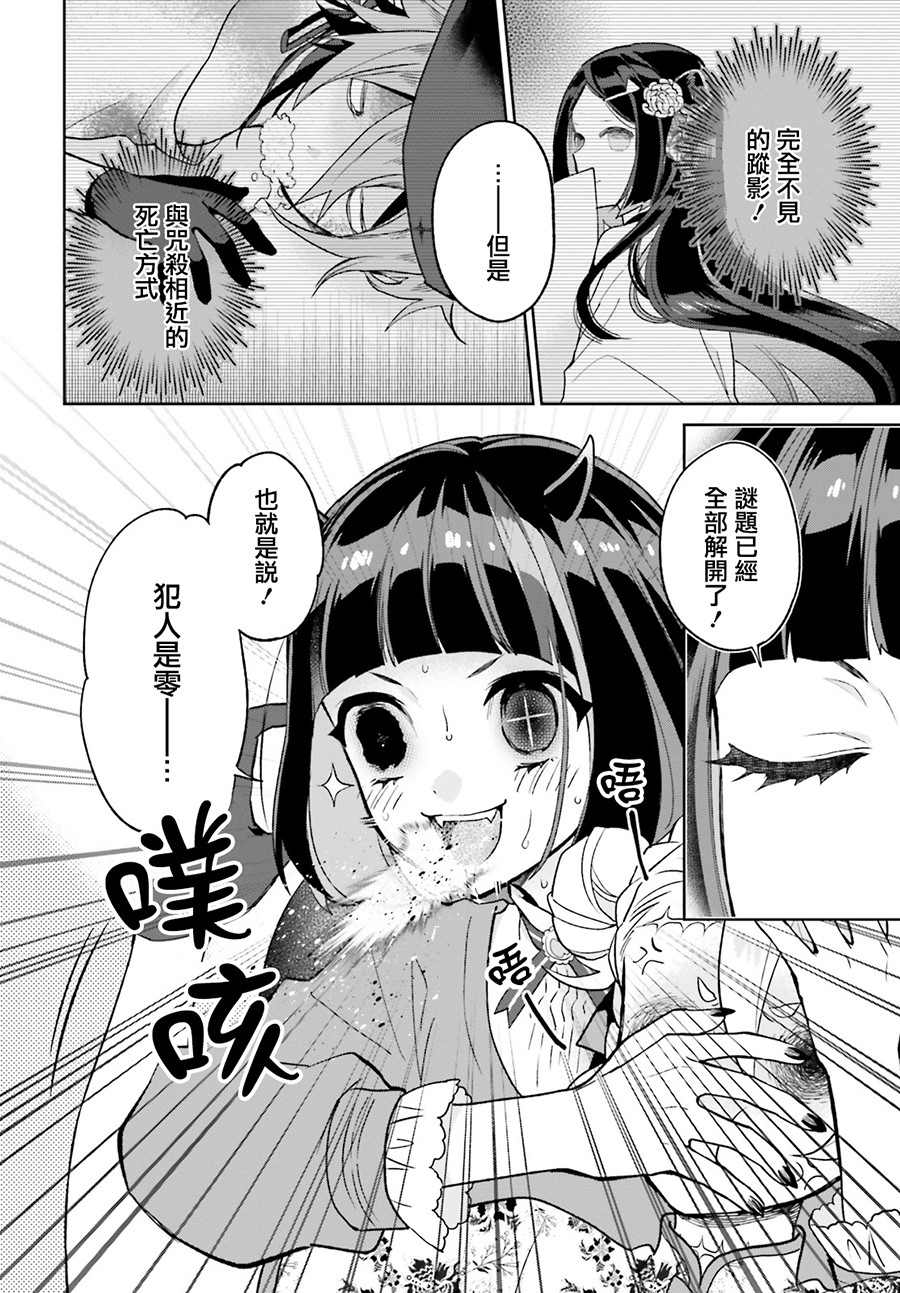 怪物少女图鉴韩漫全集-第12话无删减无遮挡章节图片 