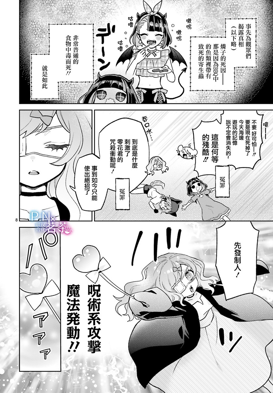怪物少女图鉴韩漫全集-第12话无删减无遮挡章节图片 