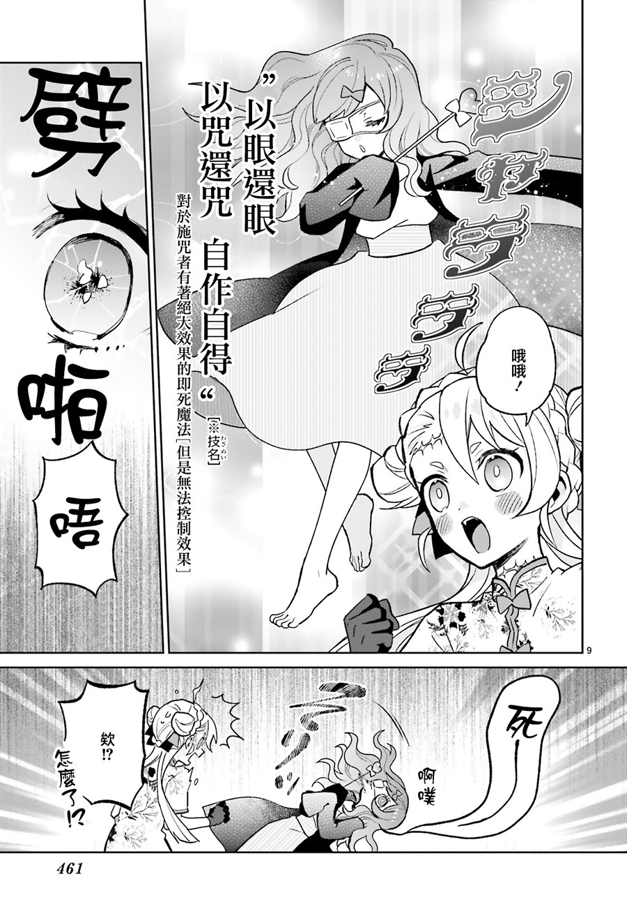 怪物少女图鉴韩漫全集-第12话无删减无遮挡章节图片 