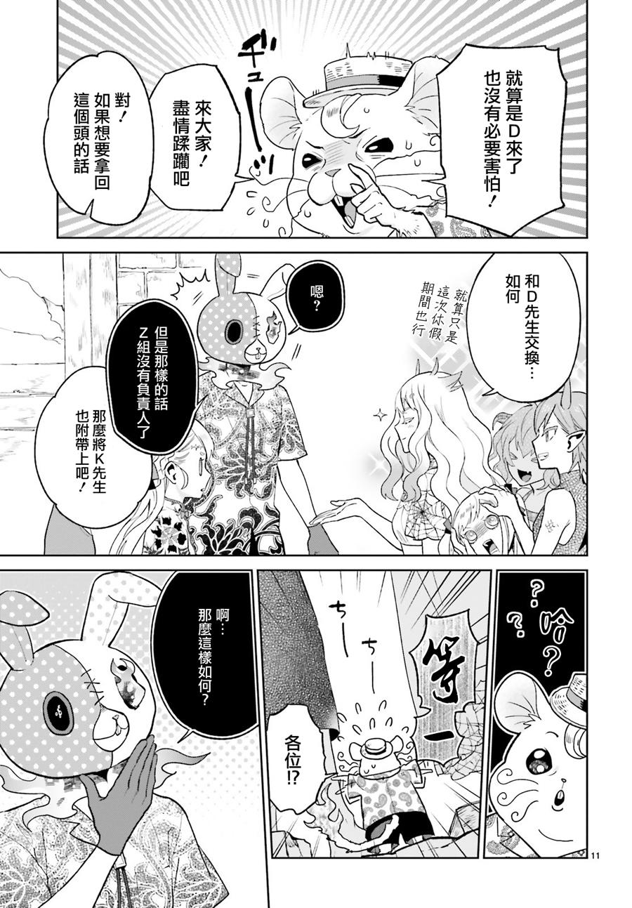 怪物少女图鉴韩漫全集-第13话无删减无遮挡章节图片 