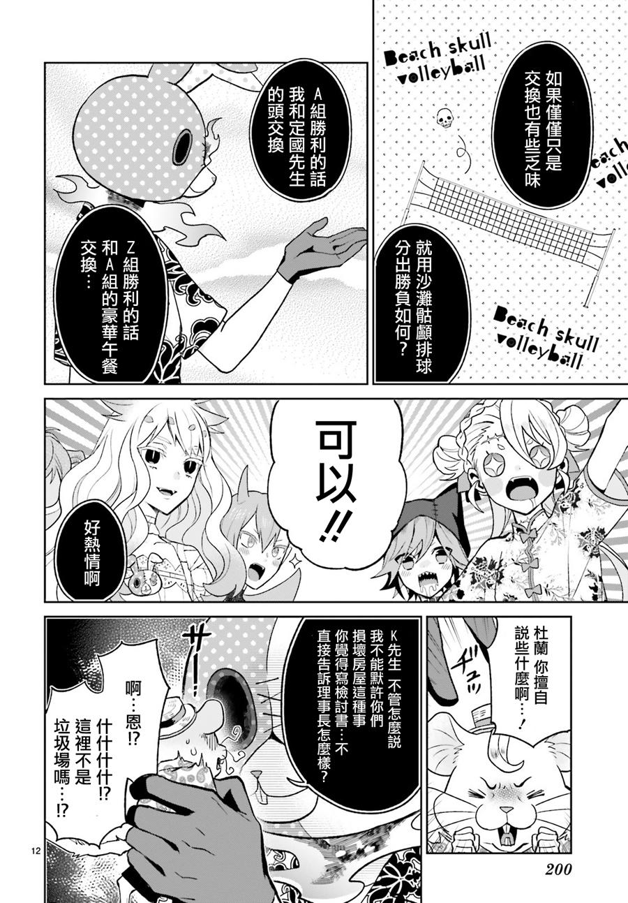 怪物少女图鉴韩漫全集-第13话无删减无遮挡章节图片 