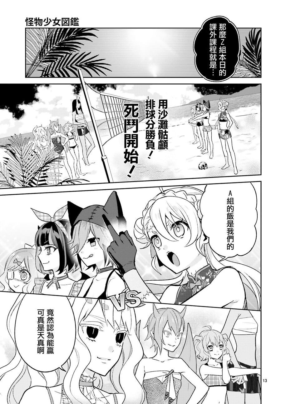 怪物少女图鉴韩漫全集-第13话无删减无遮挡章节图片 