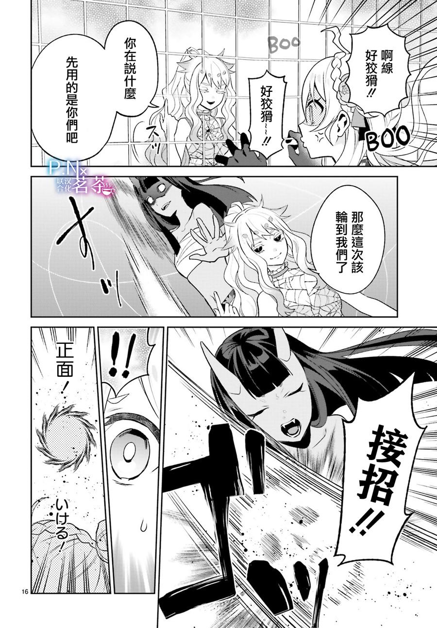 怪物少女图鉴韩漫全集-第13话无删减无遮挡章节图片 