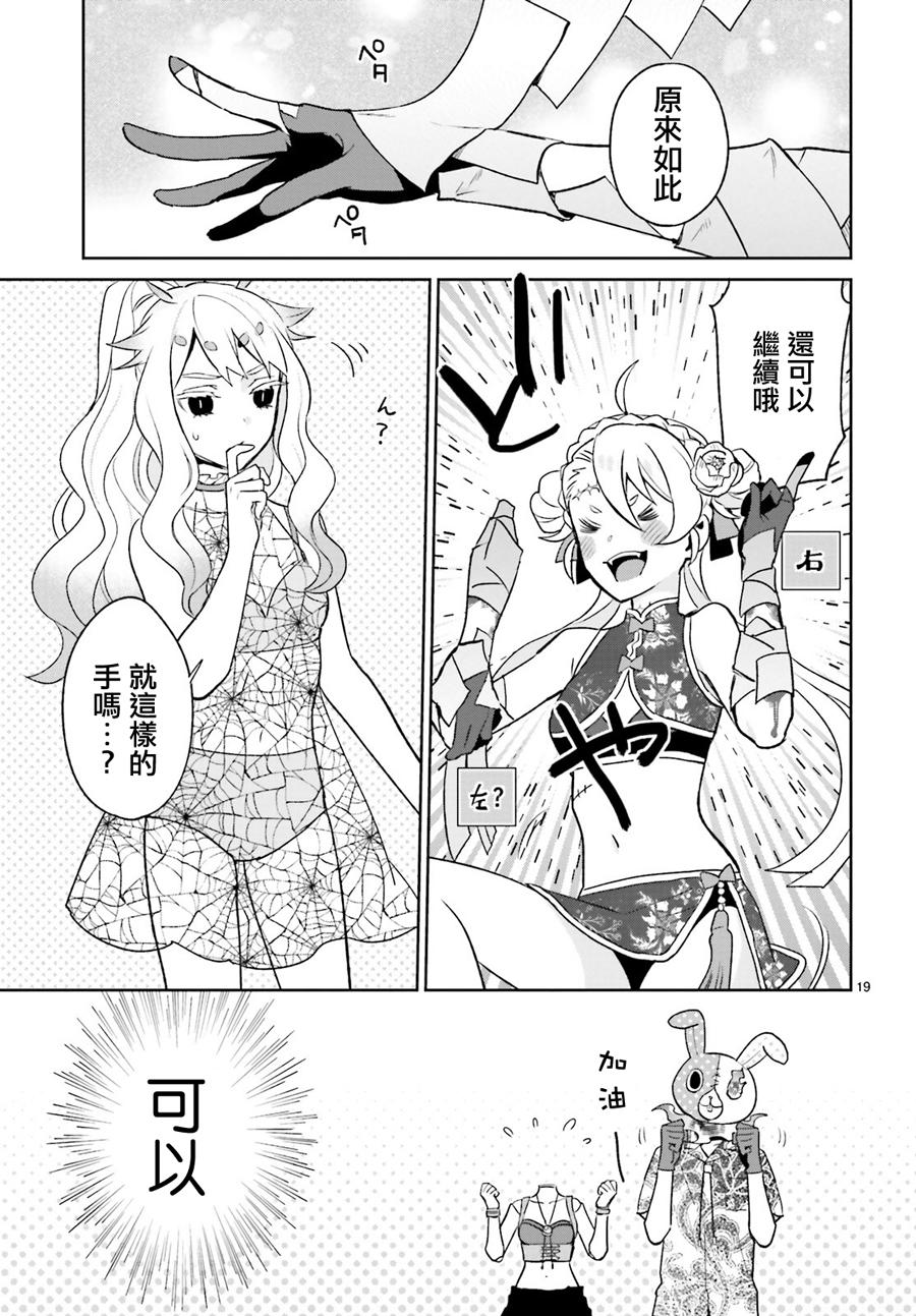 怪物少女图鉴韩漫全集-第13话无删减无遮挡章节图片 