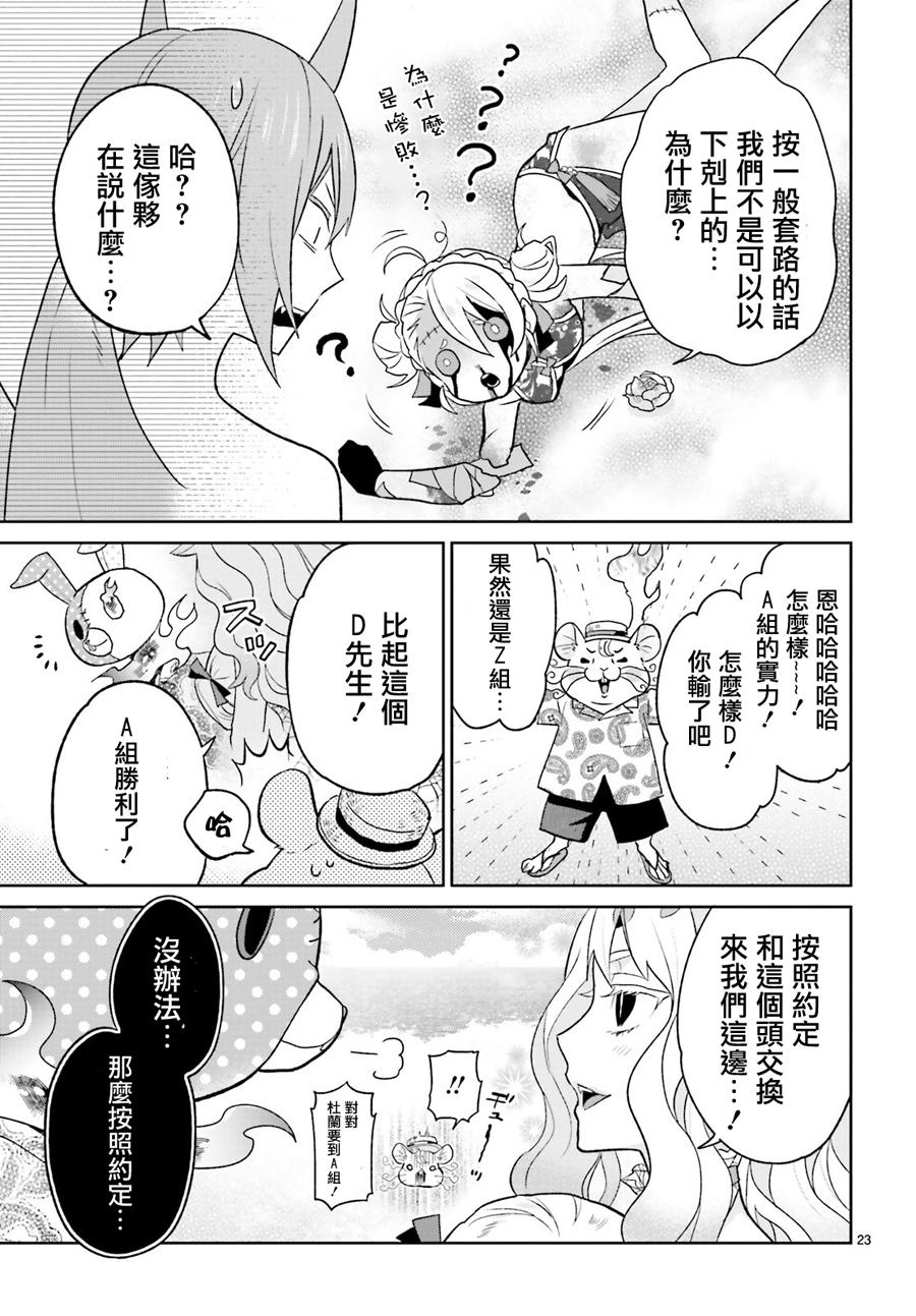 怪物少女图鉴韩漫全集-第13话无删减无遮挡章节图片 