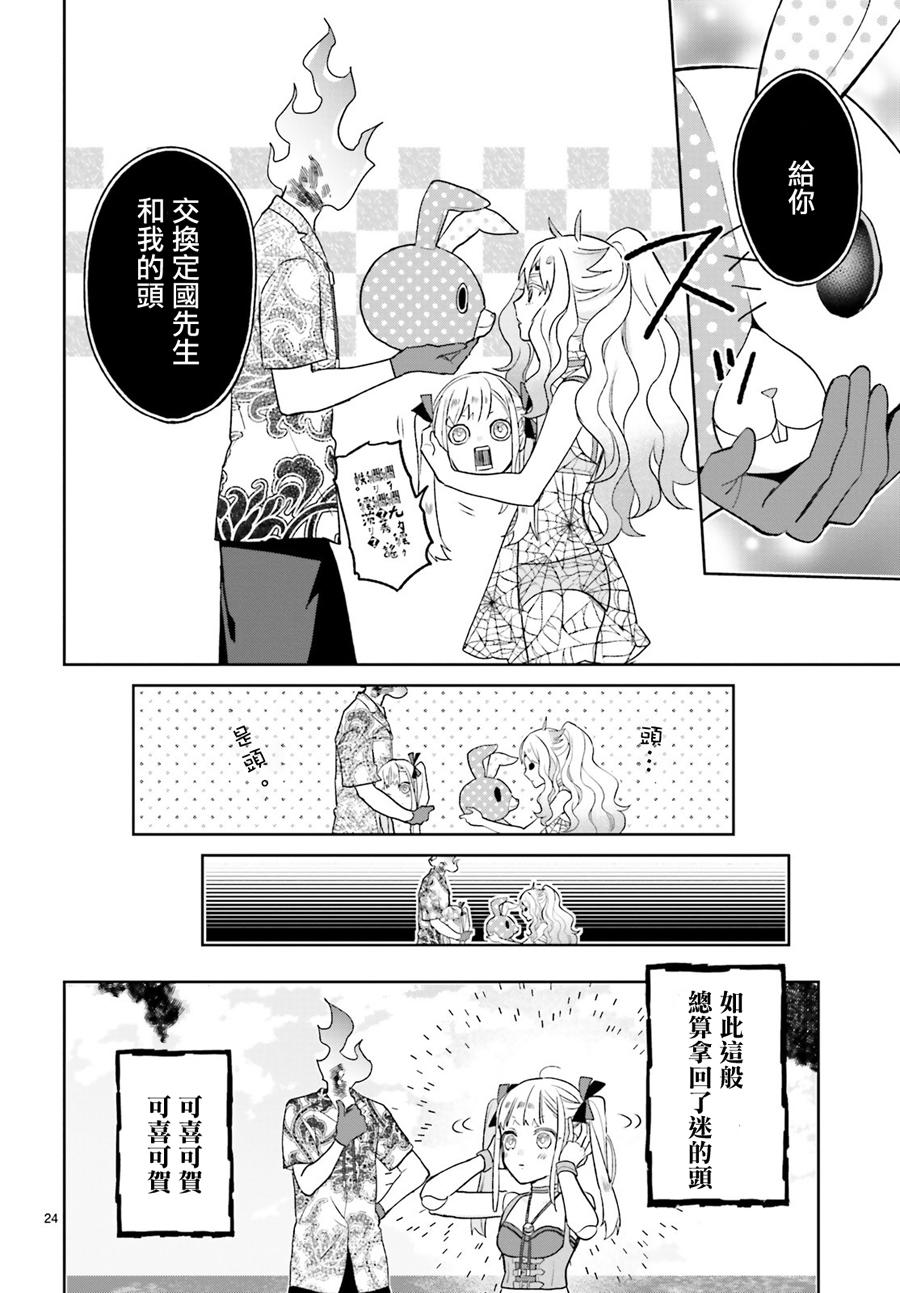 怪物少女图鉴韩漫全集-第13话无删减无遮挡章节图片 
