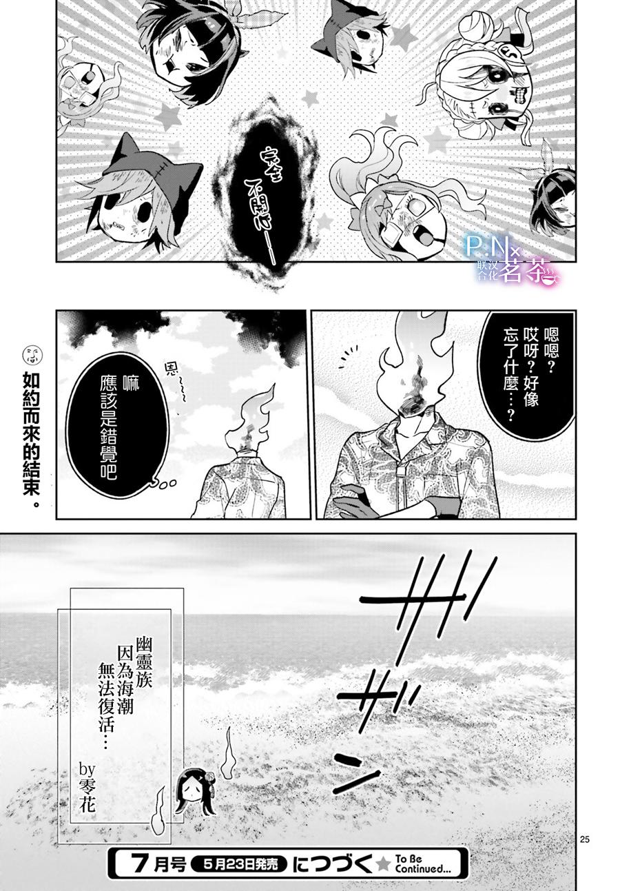 怪物少女图鉴韩漫全集-第13话无删减无遮挡章节图片 