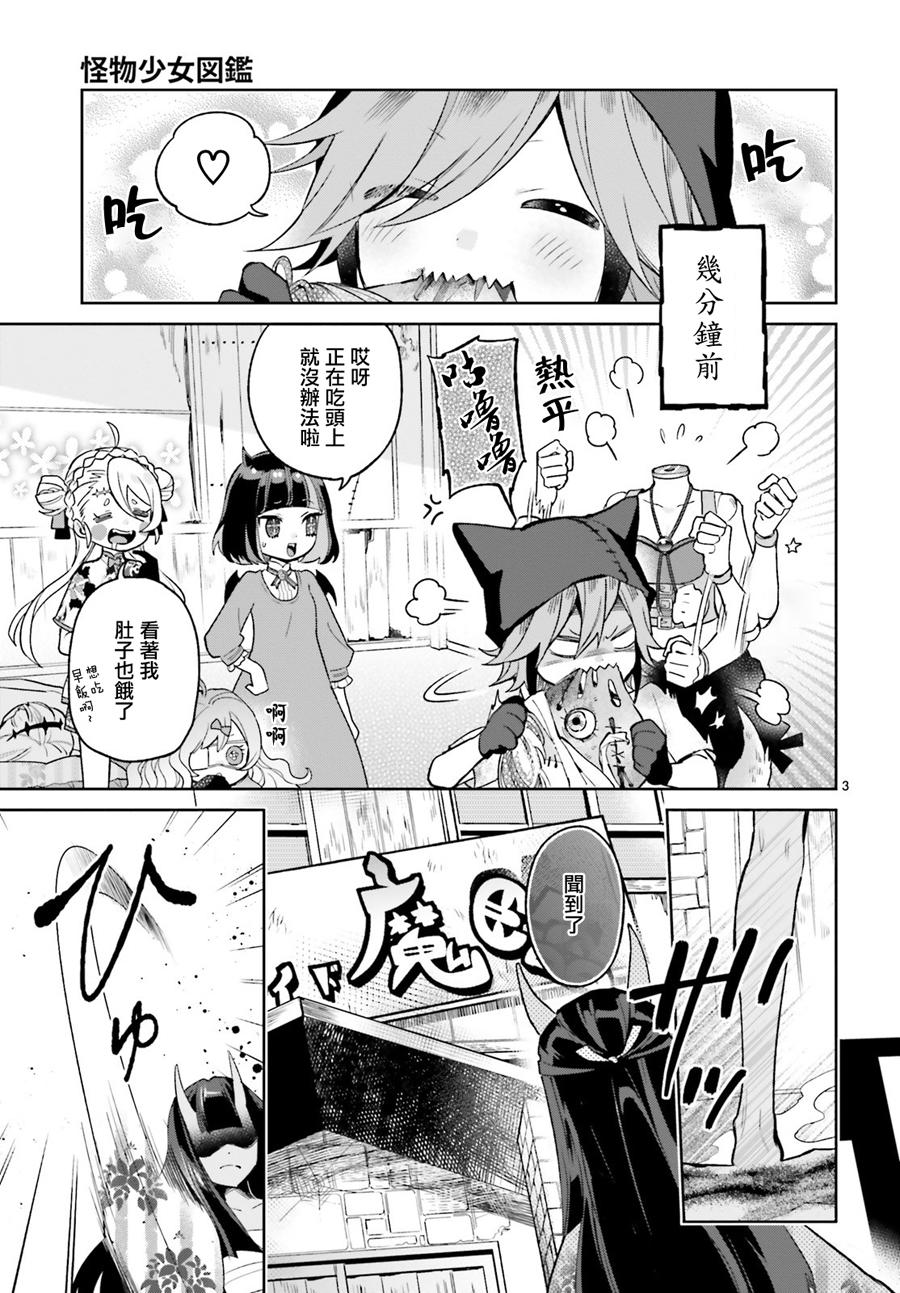 怪物少女图鉴韩漫全集-第13话无删减无遮挡章节图片 