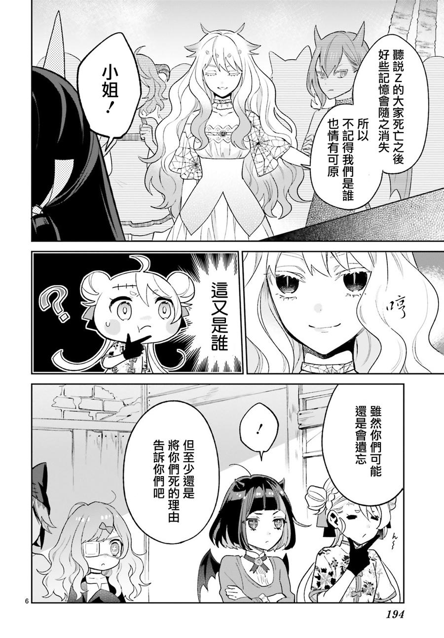 怪物少女图鉴韩漫全集-第13话无删减无遮挡章节图片 