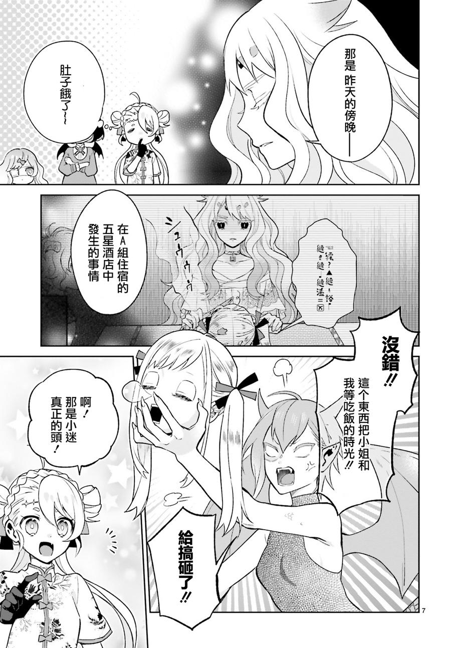 怪物少女图鉴韩漫全集-第13话无删减无遮挡章节图片 