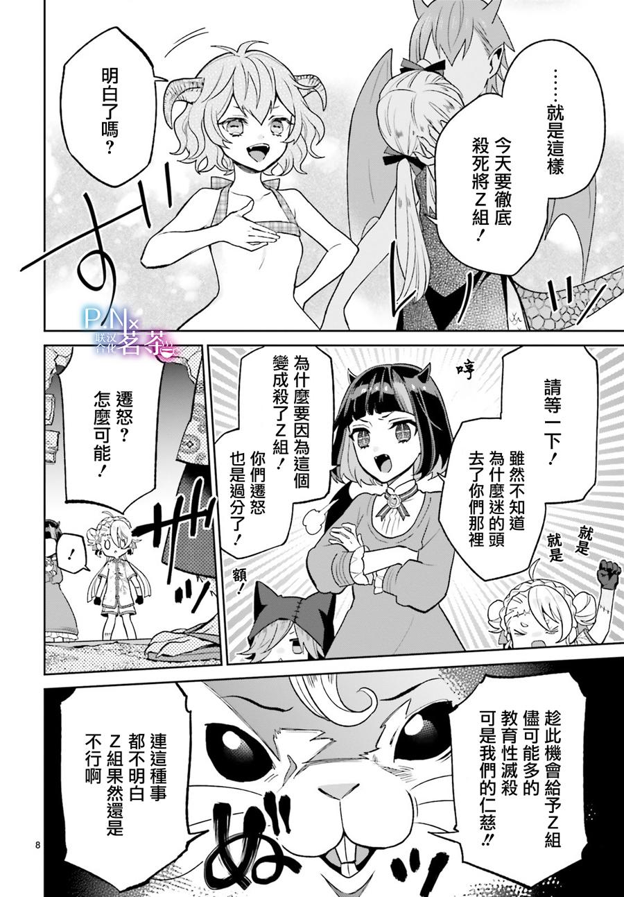 怪物少女图鉴韩漫全集-第13话无删减无遮挡章节图片 