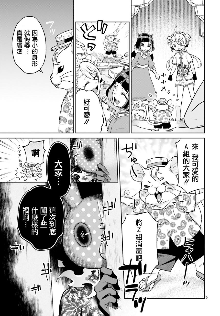 怪物少女图鉴韩漫全集-第13话无删减无遮挡章节图片 
