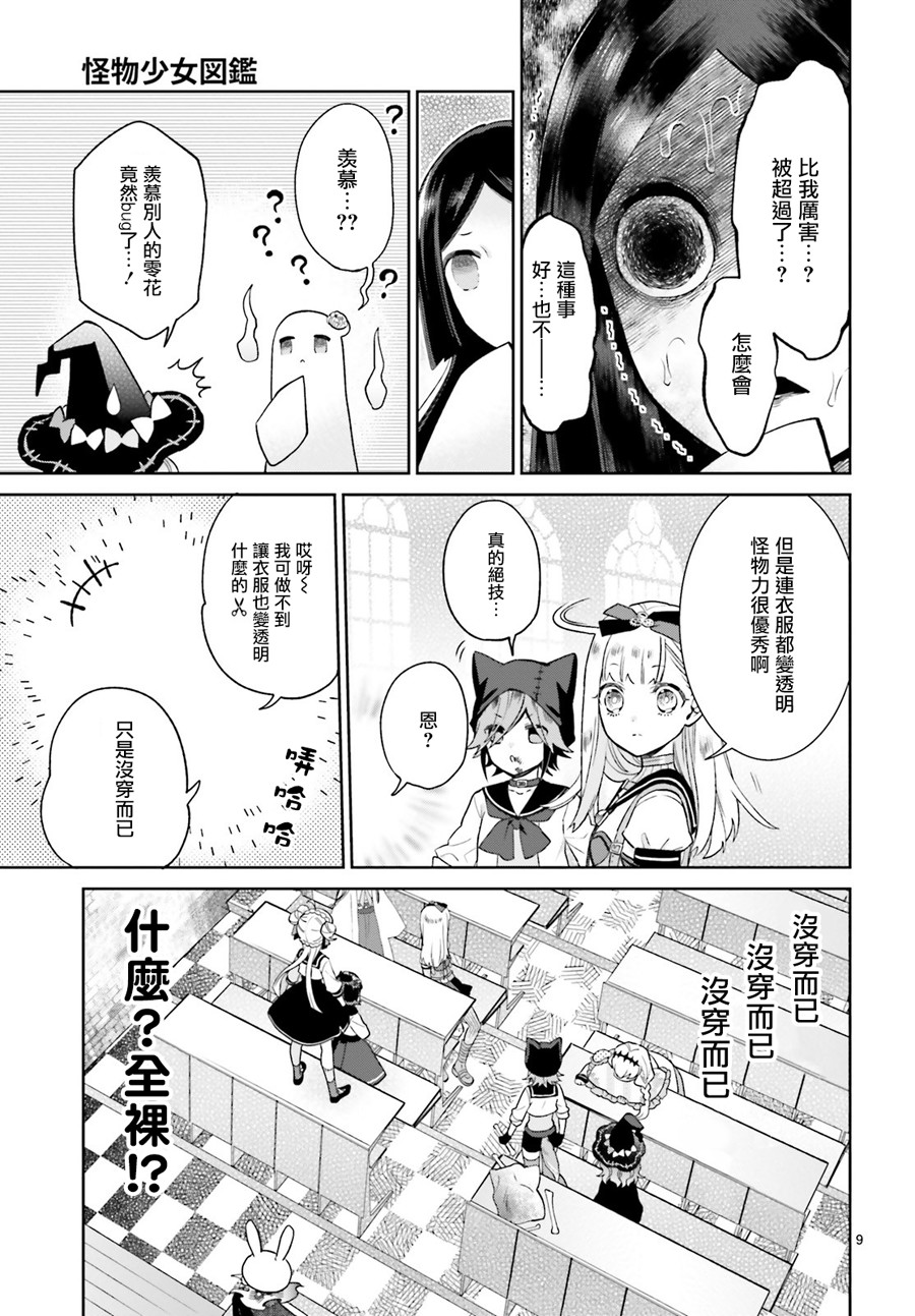 怪物少女图鉴韩漫全集-第14话无删减无遮挡章节图片 