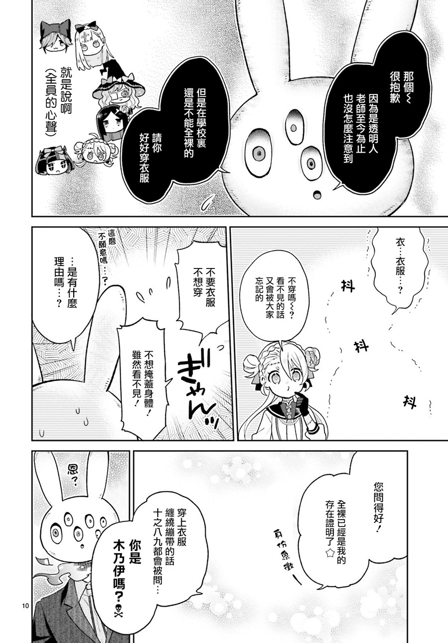 怪物少女图鉴韩漫全集-第14话无删减无遮挡章节图片 