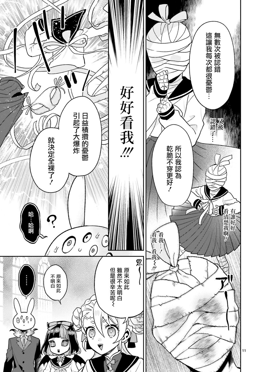 怪物少女图鉴韩漫全集-第14话无删减无遮挡章节图片 