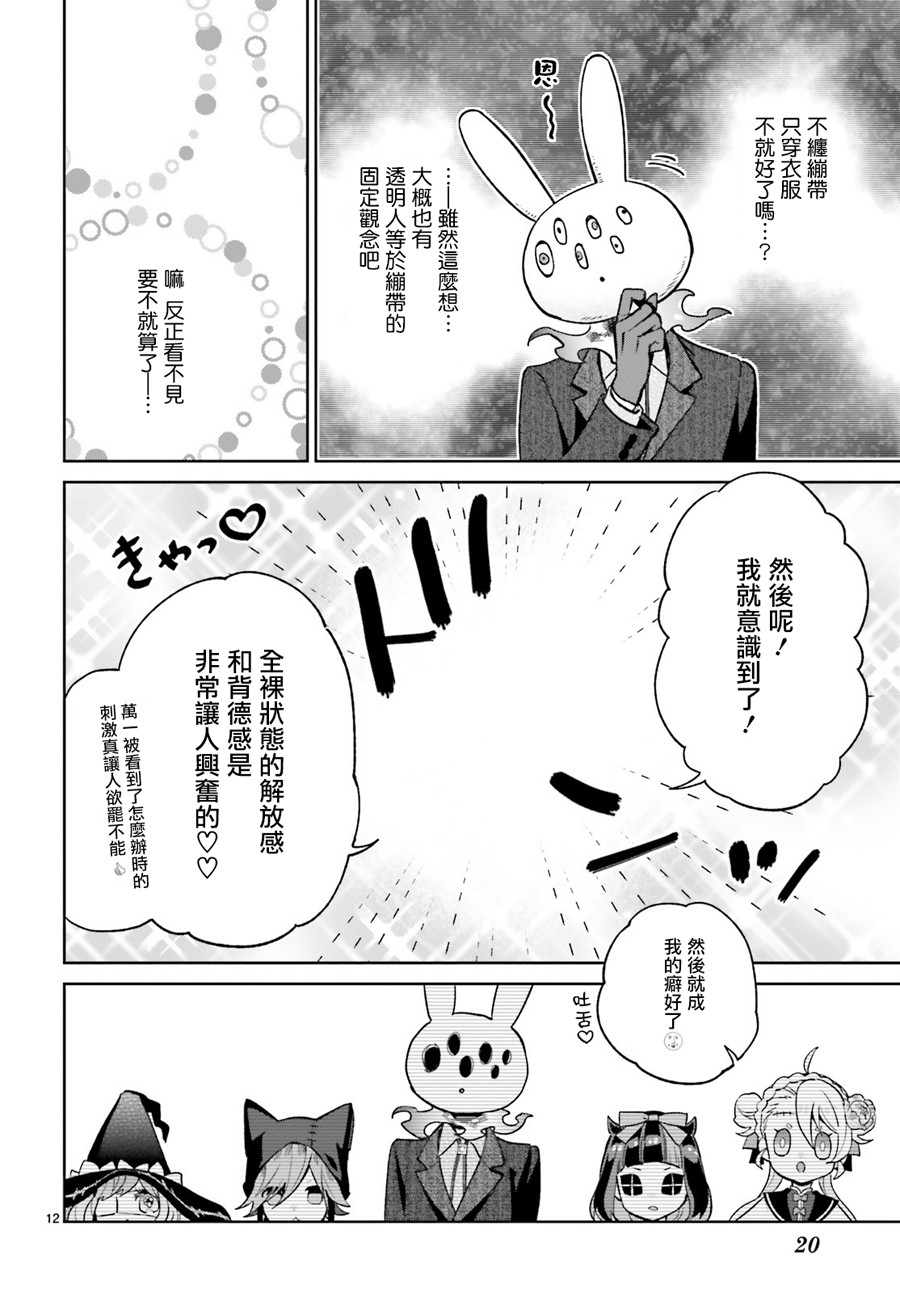 怪物少女图鉴韩漫全集-第14话无删减无遮挡章节图片 