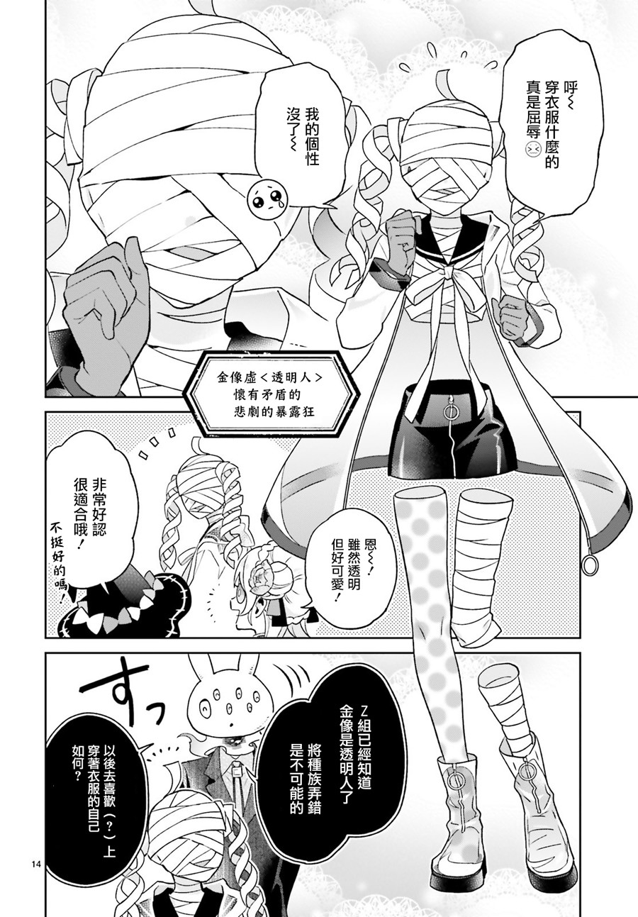 怪物少女图鉴韩漫全集-第14话无删减无遮挡章节图片 