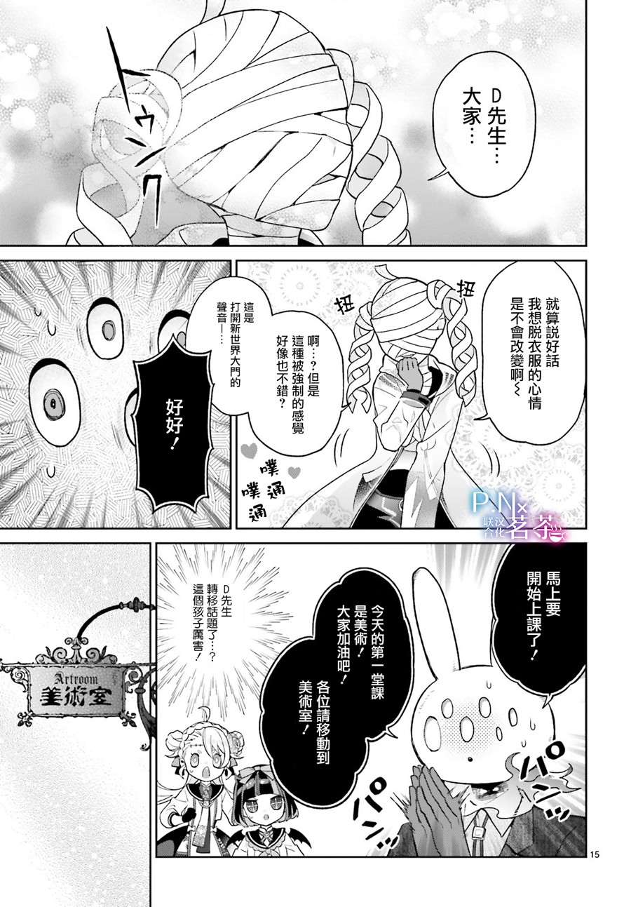 怪物少女图鉴韩漫全集-第14话无删减无遮挡章节图片 