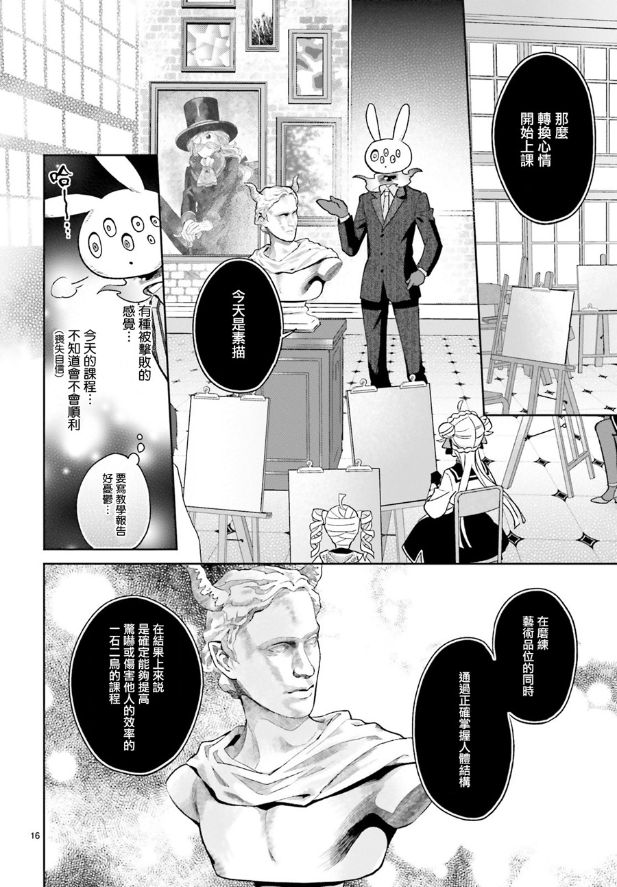怪物少女图鉴韩漫全集-第14话无删减无遮挡章节图片 