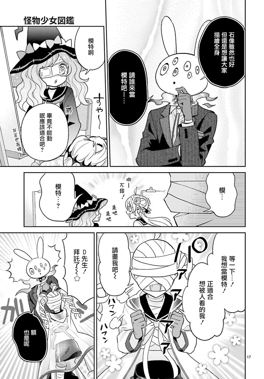 怪物少女图鉴韩漫全集-第14话无删减无遮挡章节图片 