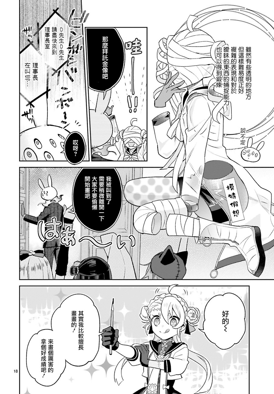 怪物少女图鉴韩漫全集-第14话无删减无遮挡章节图片 