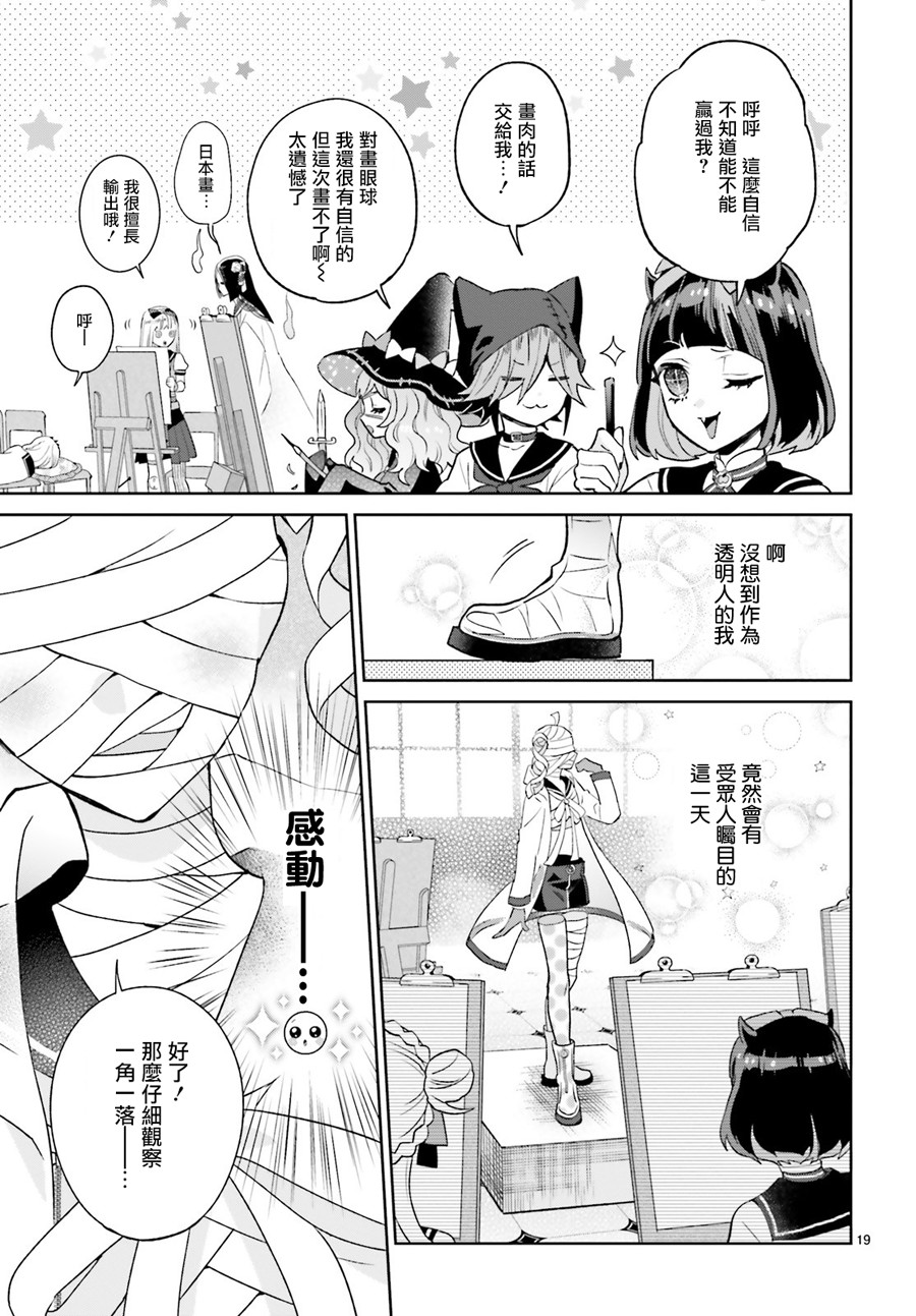怪物少女图鉴韩漫全集-第14话无删减无遮挡章节图片 