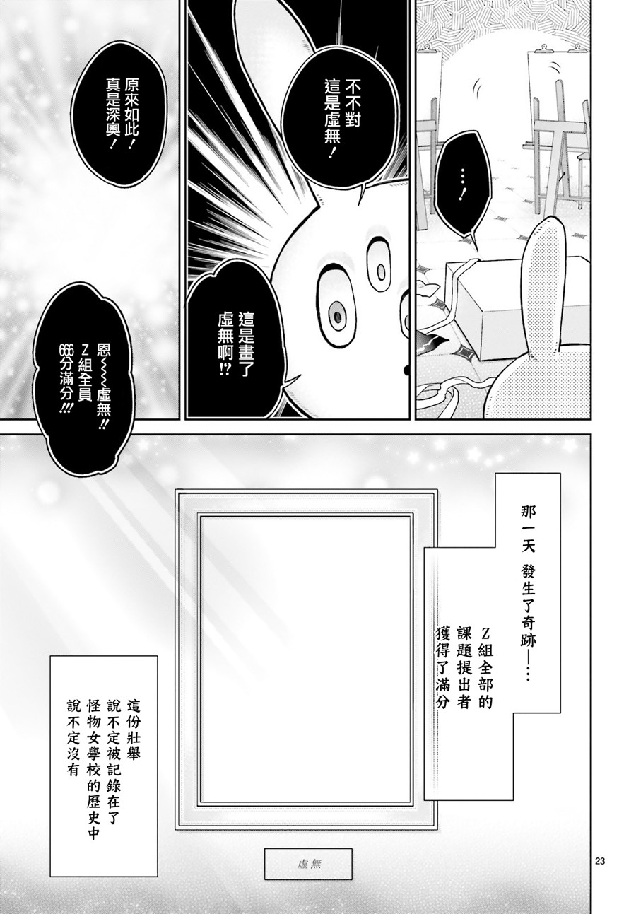 怪物少女图鉴韩漫全集-第14话无删减无遮挡章节图片 